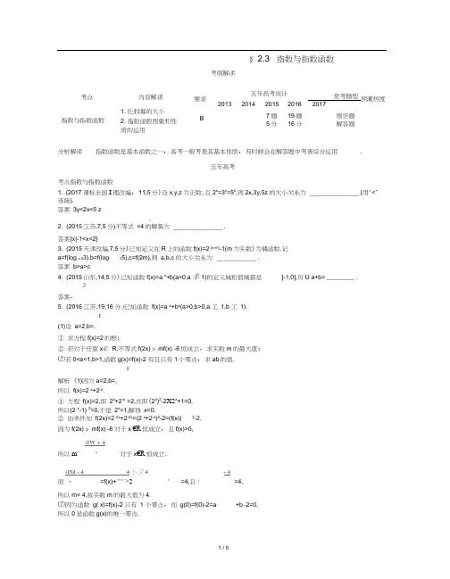 江苏专版高考数学一轮复习第二章函数2.3指数与指数函数讲义
