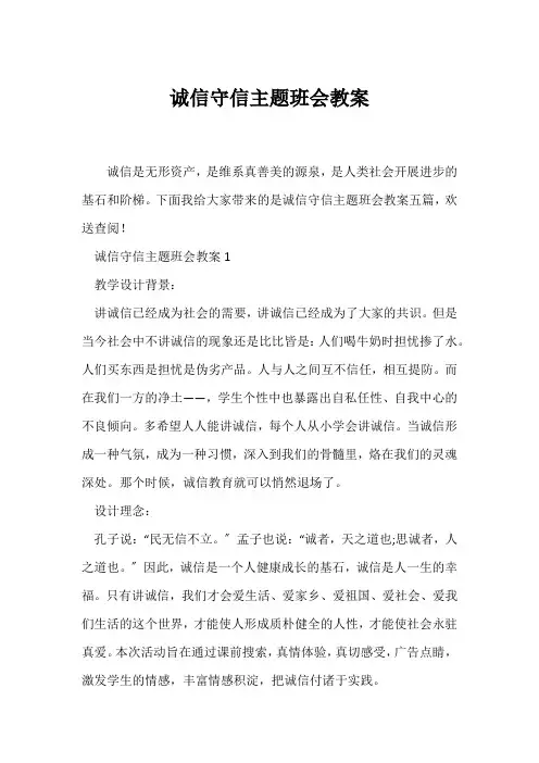 (高三主题班会)《诚信守信》主题班会教案