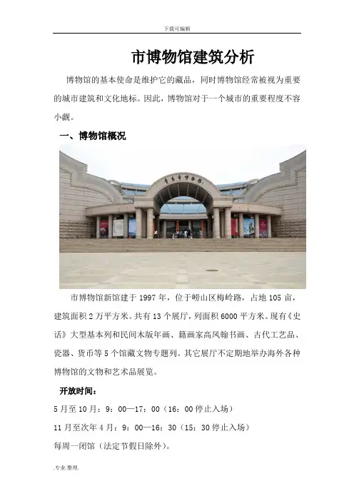 青岛市博物馆建筑分析报告