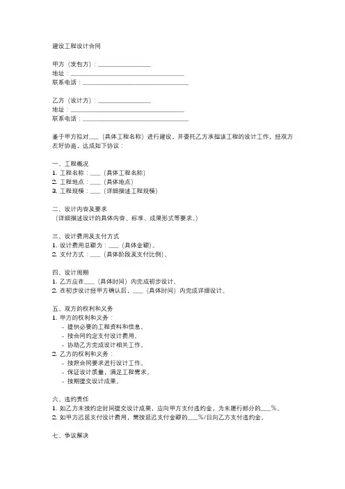 建设工程设计合同示范文本(专业建设工程)专用合同