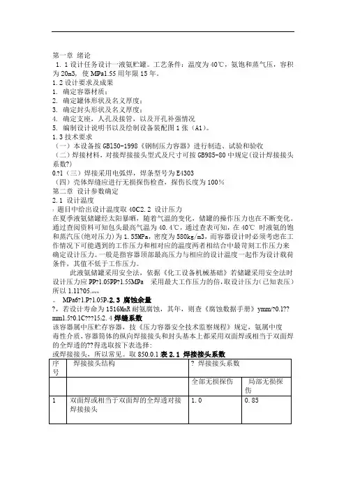 液氨储罐设计