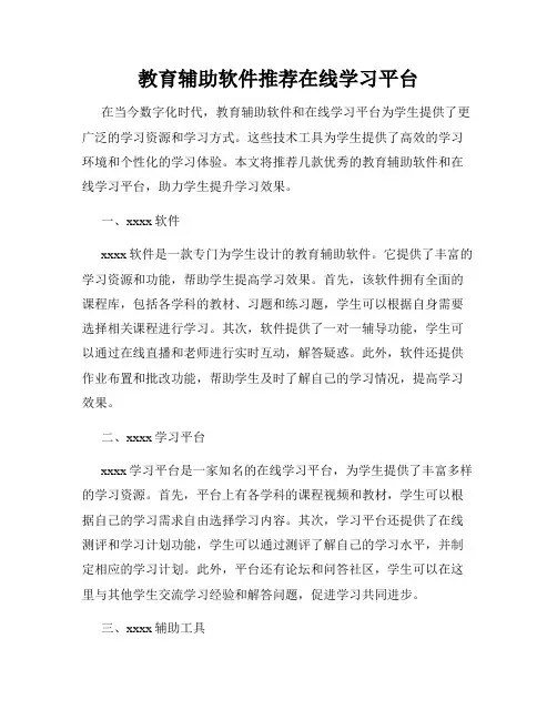 教育辅助软件推荐在线学习平台