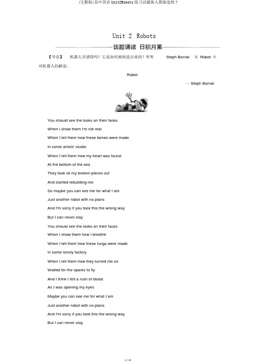 (完整版)高中英语Unit2Robots练习试题新人教版选修7