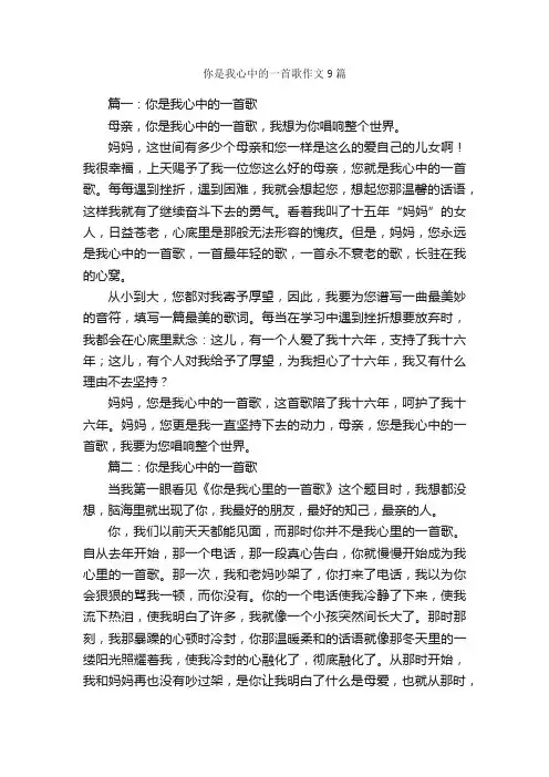 你是我心中的一首歌作文9篇_作文范文_