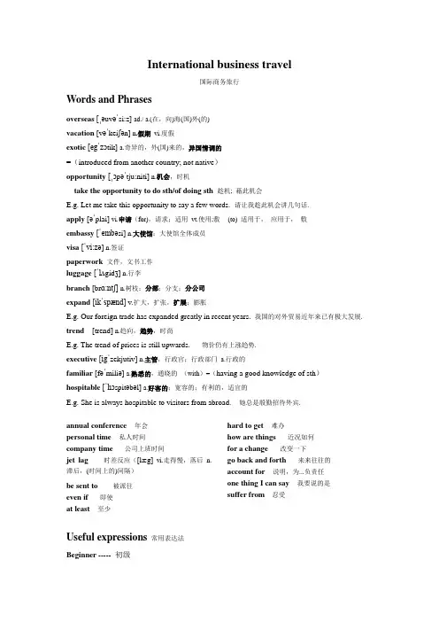 商务英语国际商务旅行