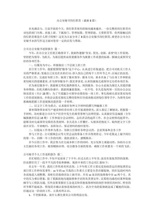 2023最新-办公室秘书岗位职责(最新8篇)