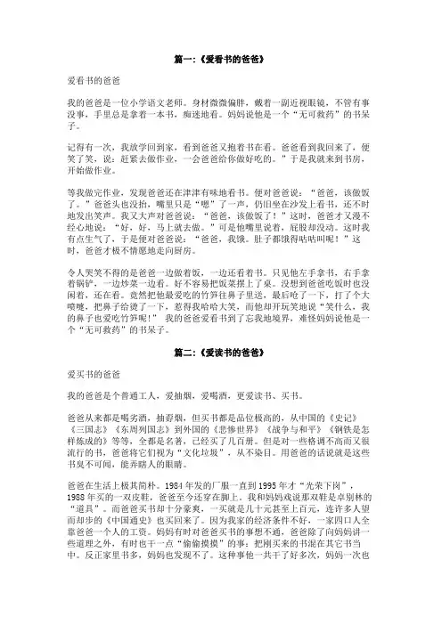 作文爱看书的爸爸
