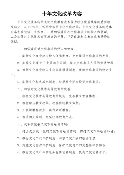 十年文化改革内容