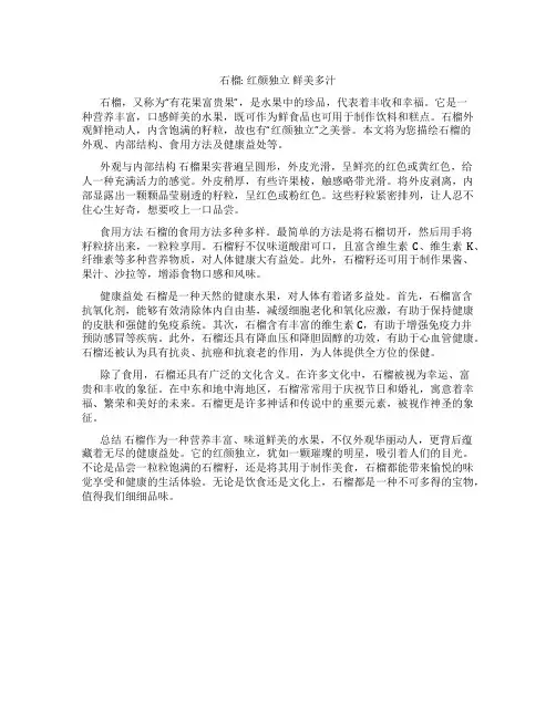 描写石榴的文章
