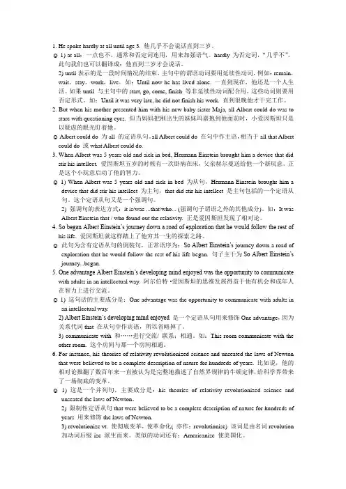 大学体验英语综合教程课堂辅导Book 3Unit 2-passage a-难点精讲
