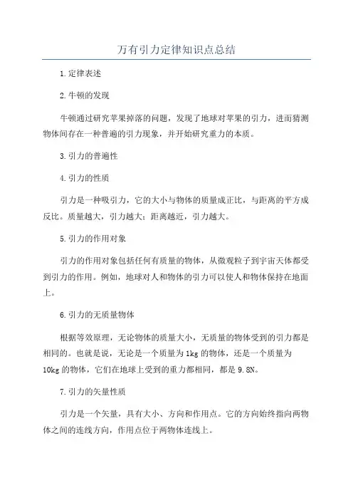 万有引力定律知识点总结