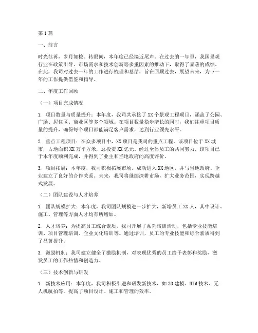 景观公司工作年度总结(3篇)