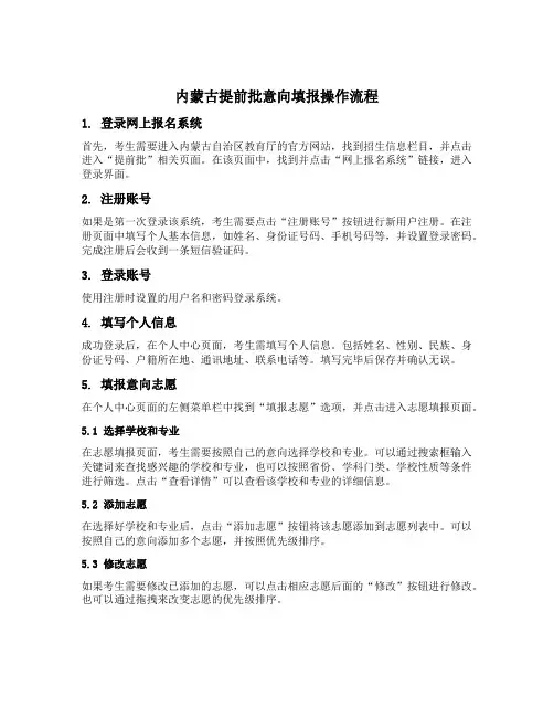内蒙古提前批意向填报操作流程