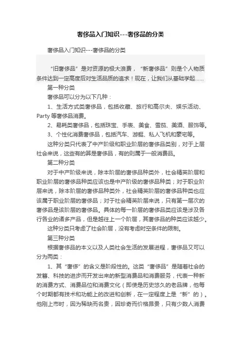 奢侈品入门知识---奢侈品的分类