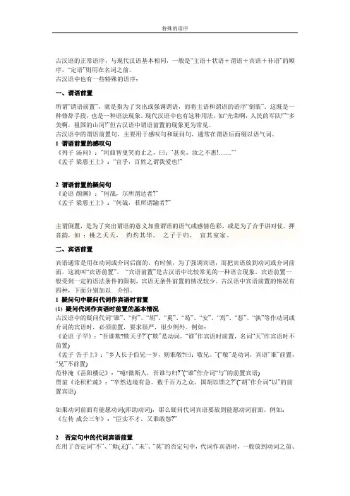 古代汉语—特殊的语序