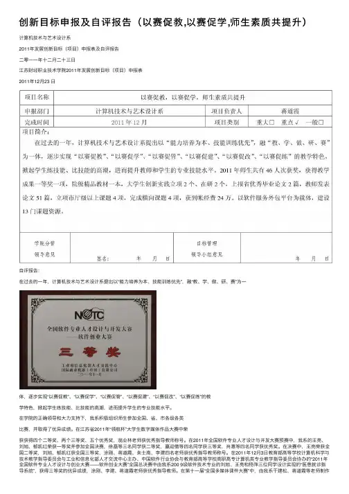 创新目标申报及自评报告（以赛促教,以赛促学,师生素质共提升）