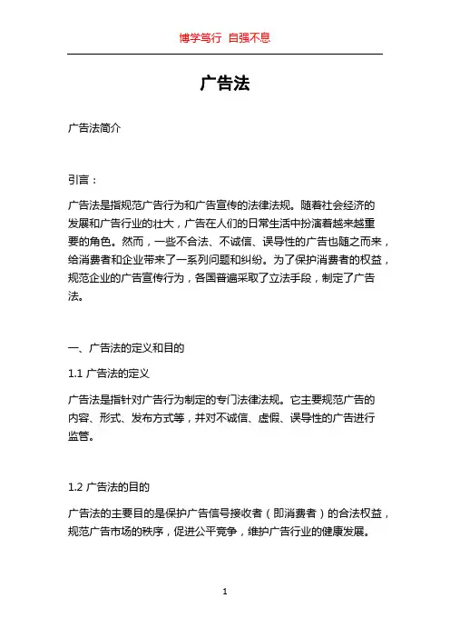 广告法_精品文档