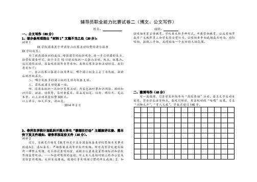 辅导员职业能力比赛考试试卷