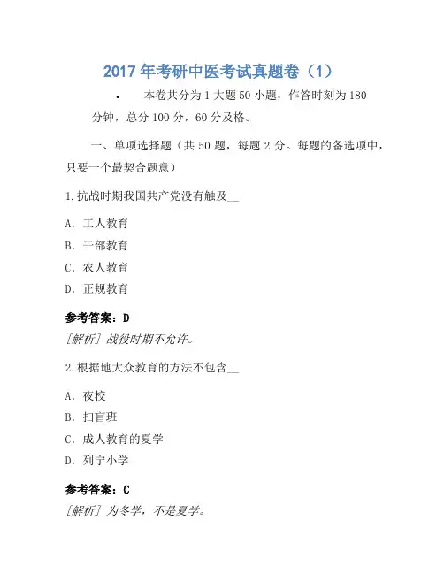 2017年考研中医考试真题卷(1)