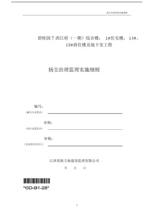 扬尘治理.docx
