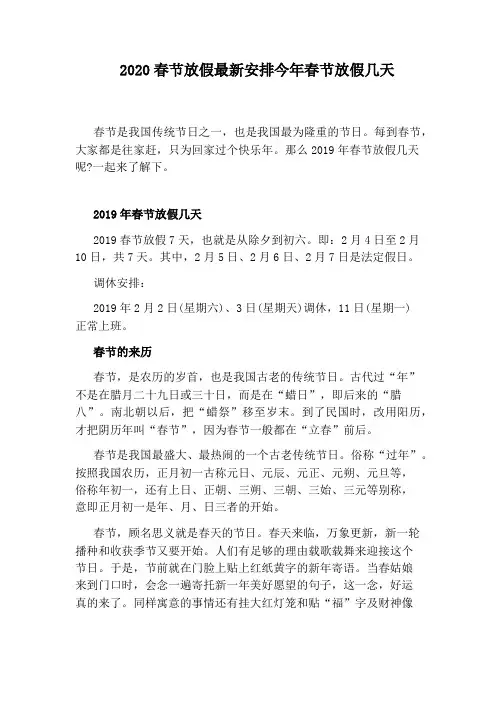 2020春节放假最新安排今年春节放假几天