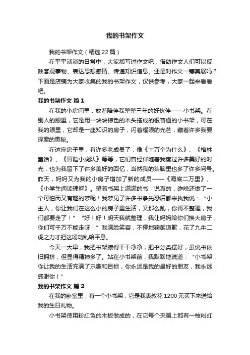 我的书架作文