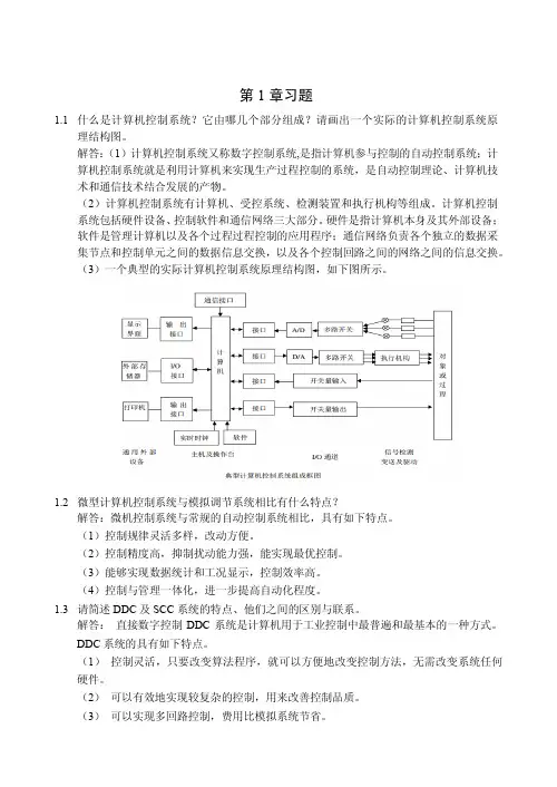计算机控制系统习题答案