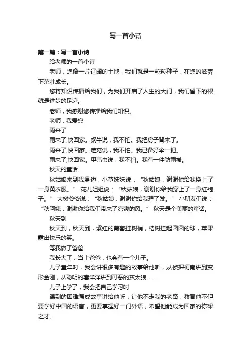 写一首小诗