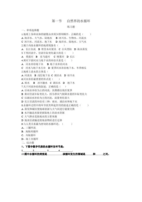 新人教版《自然界的水循环》测试卷