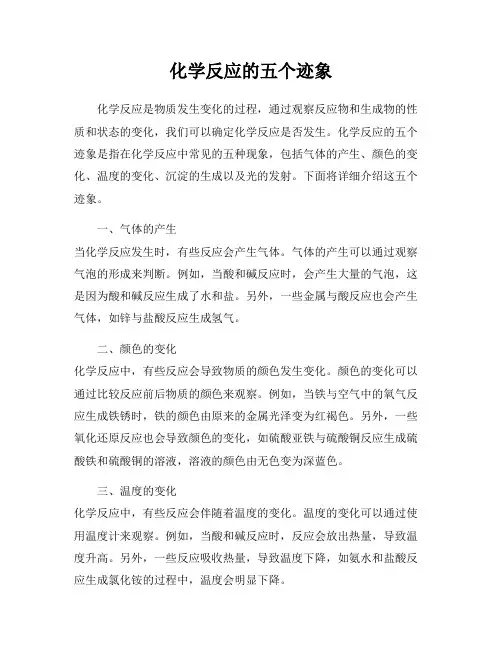 化学反应的五个迹象