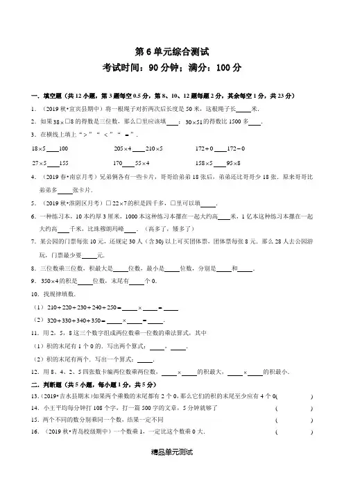 人教版数学三年级上册第六单元检测题附答案