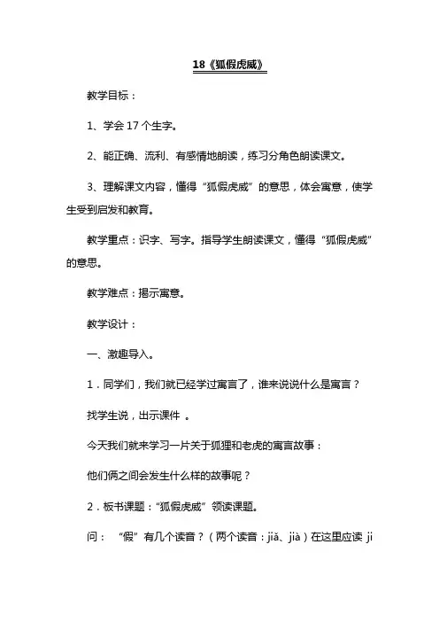 人教版部编版本小学二年级语文上册第七单元教案