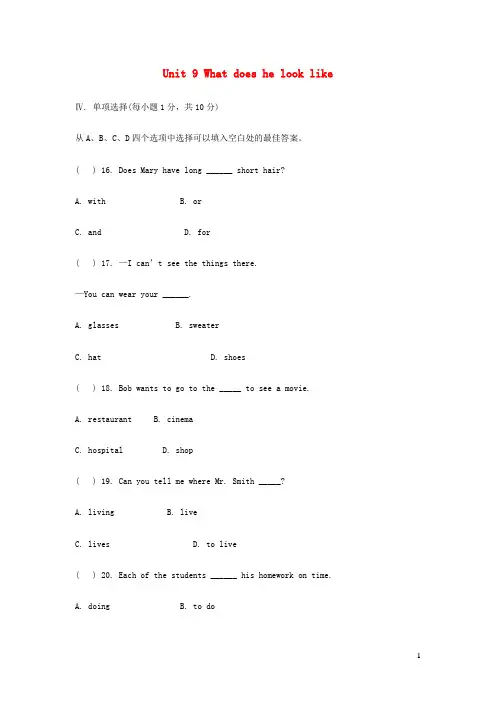 七年级英语下册Unit9Whatdoeshelooklike单元综合测试题1新版人教新目标版