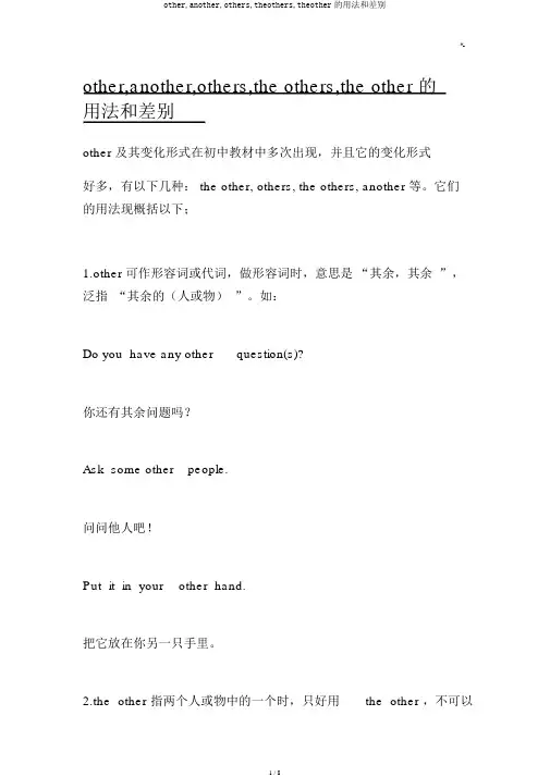 other,another,others,theothers,theother的用法和区别