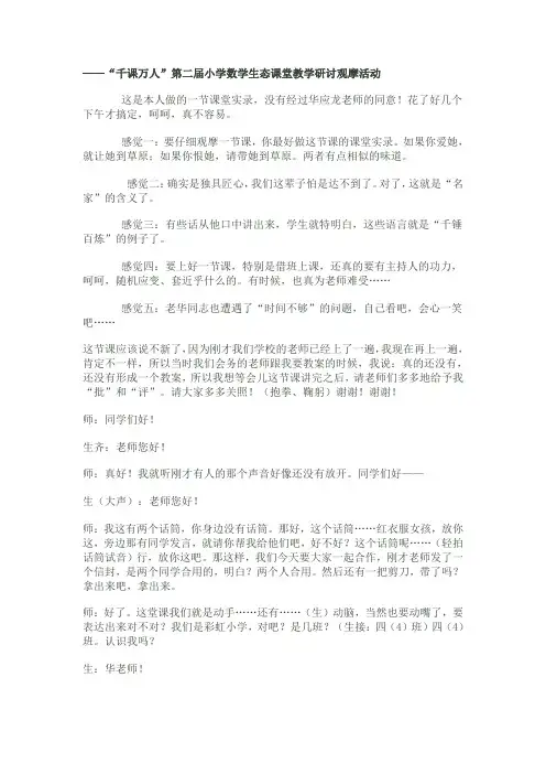(完整版)华应龙《三角形的三边关系》课堂实录