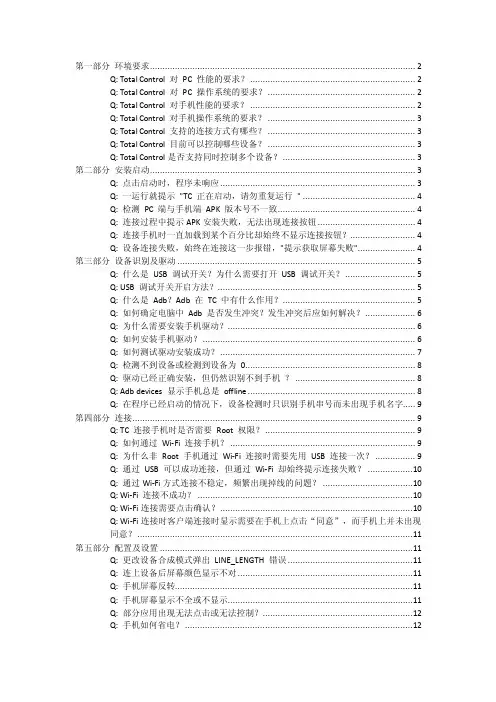 TotalControl电脑控制手机使用教程