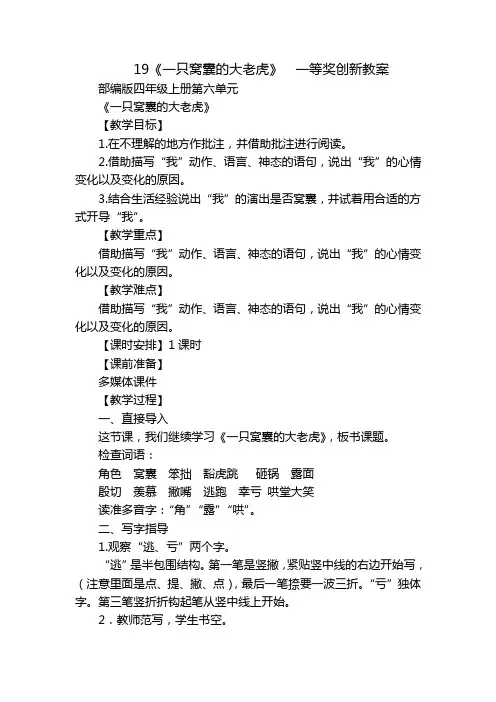 19《一只窝囊的大老虎》  一等奖创新教案