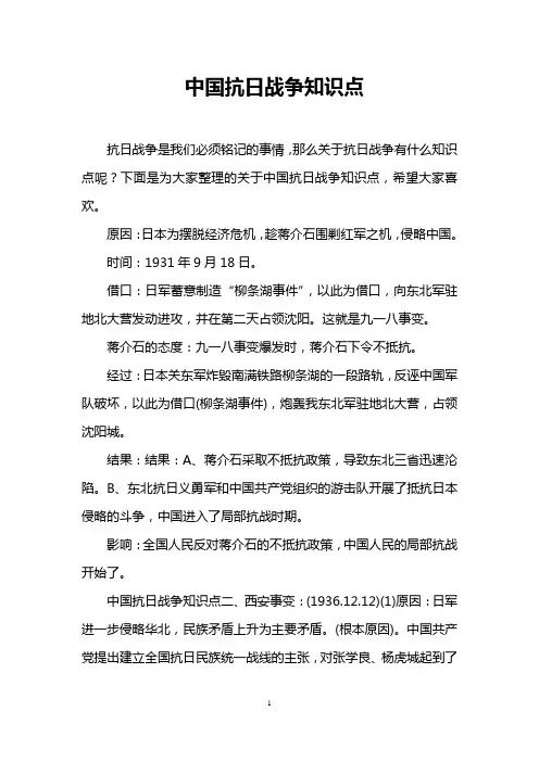 中国抗日战争知识点