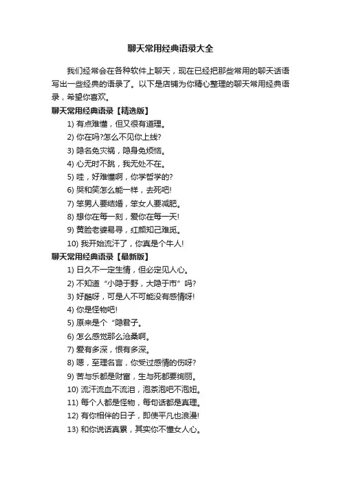 聊天常用经典语录大全