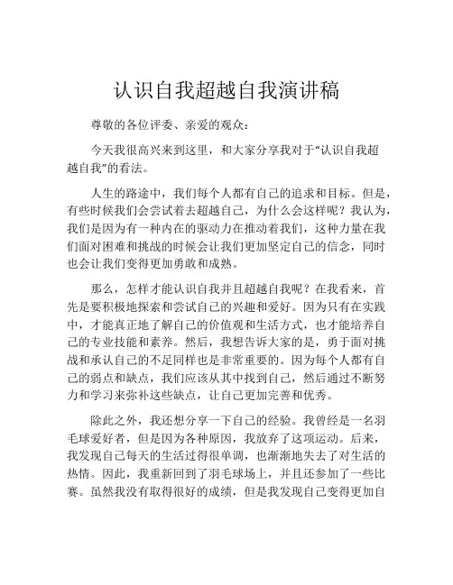 认识自我超越自我演讲稿
