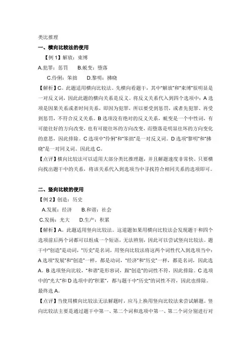 简单的类比推理