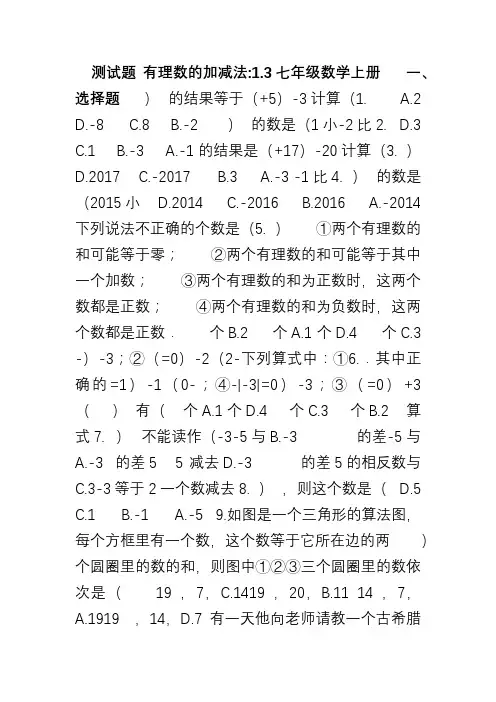 七年级数学上册有理数加减练习(含答案)