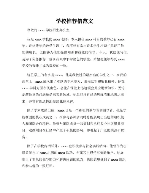 学校推荐信范文
