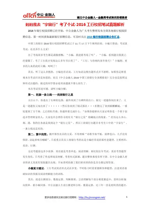 妈妈我去“宇宙行”考了个试-2016工行校招笔试真题解析
