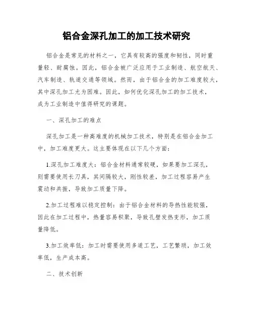 铝合金深孔加工的加工技术研究