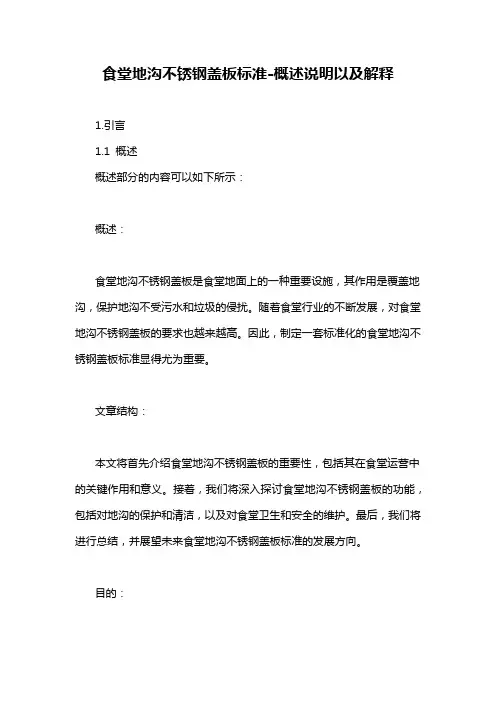 食堂地沟不锈钢盖板标准