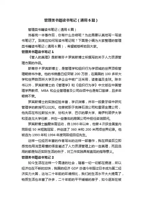 管理类书籍读书笔记（通用6篇）