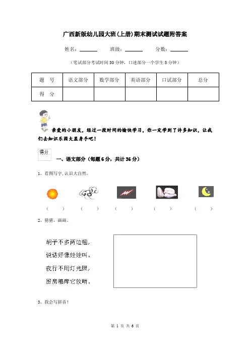 广西新版幼儿园大班(上册)期末测试试题附答案