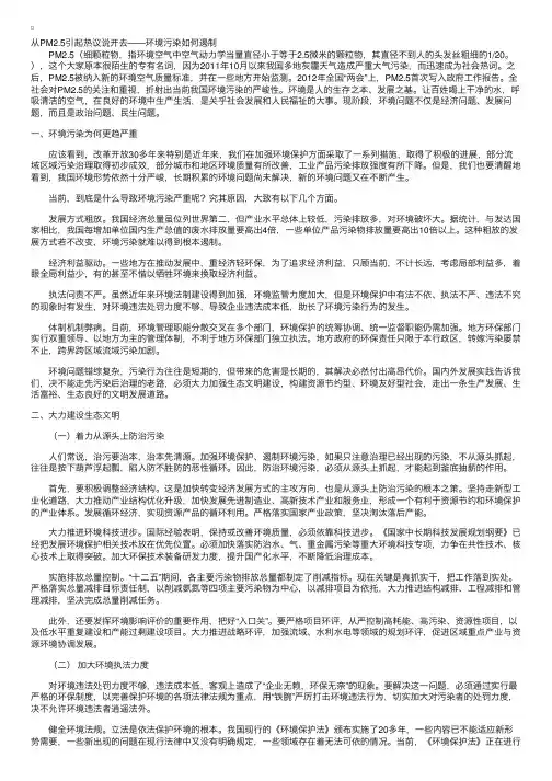 2016年国家公务员考试申论范文：环境污染如何遏制