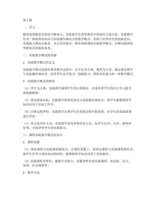课程的实践教学模式(3篇)